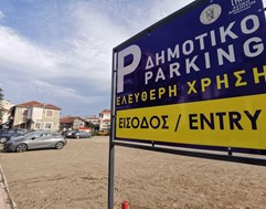 Πώς και πού σταθμεύουμε στα Τρίκαλα